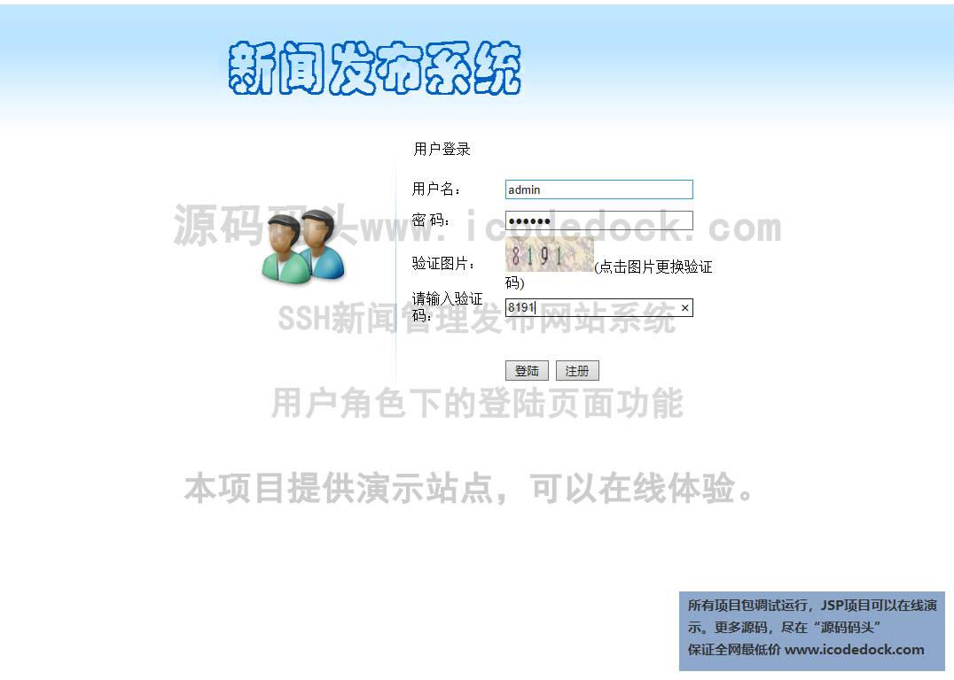 源码码头-SSH新闻管理发布网站系统-用户角色-登陆页面